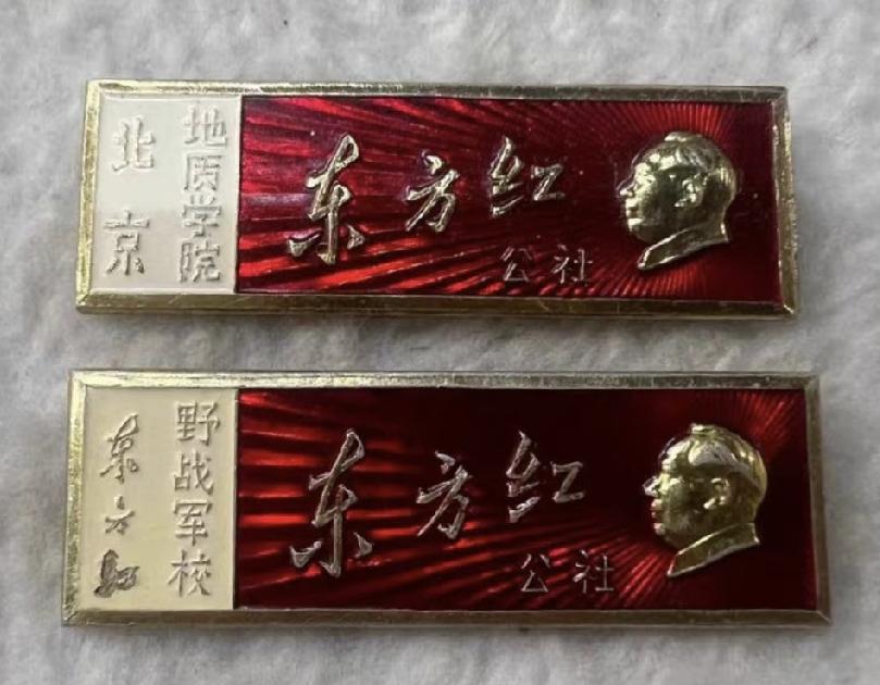 《北京地质学院》