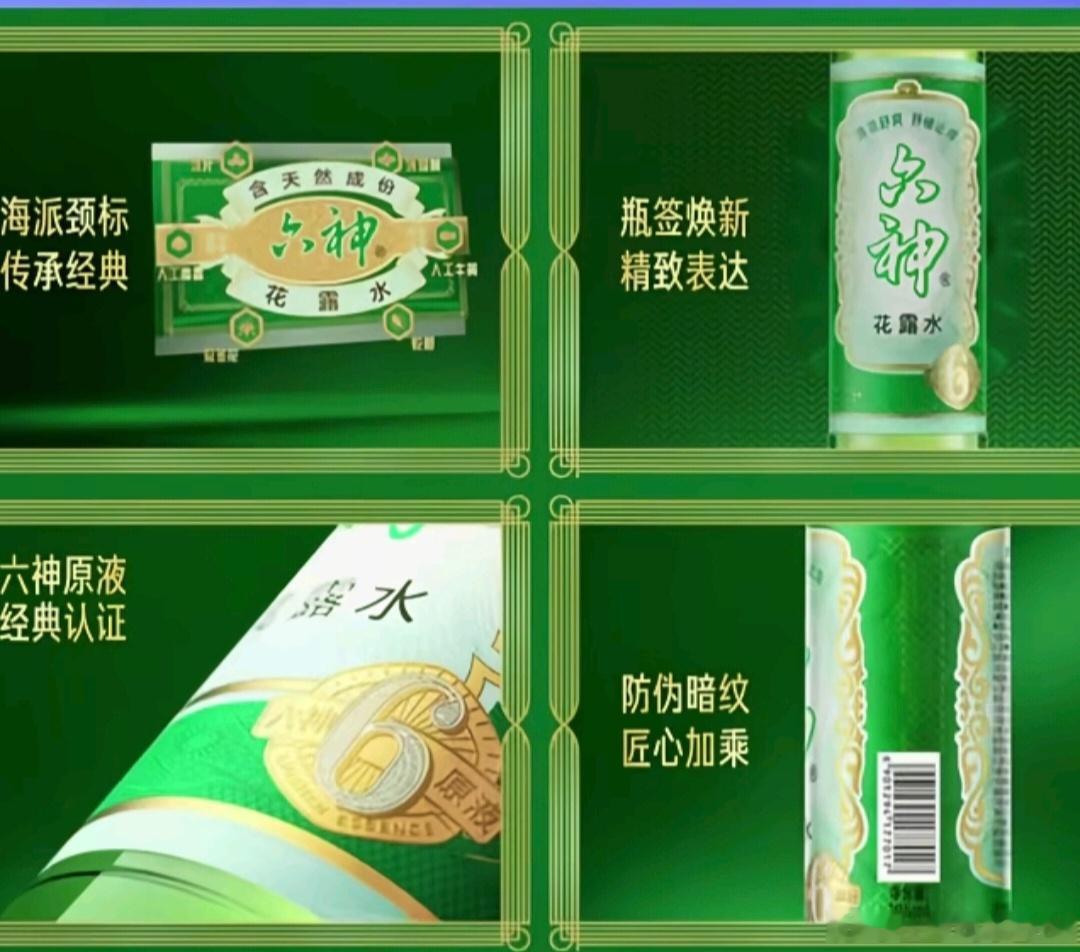 六神新包装被指撞脸人民币防蚊厉害，防伪更厉害，参考了钞线纹理+隐藏“6”字暗纹+