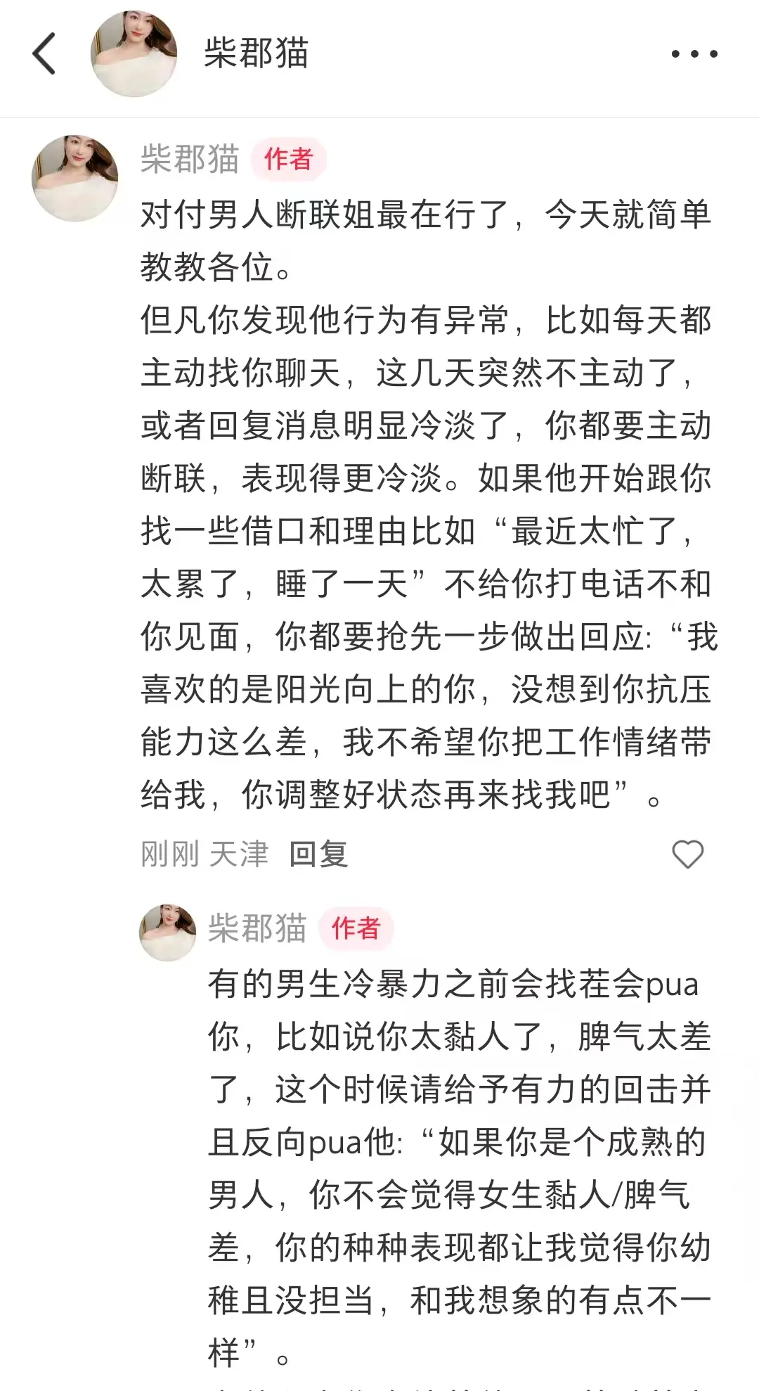 对付男人断联我真的很在行。