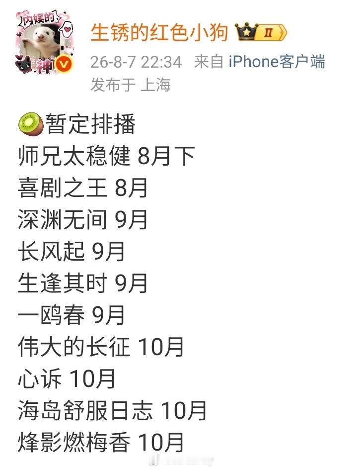 ◆  优酷视频◆  爱奇艺◆  暂定排播◆  🍉讯..👖暂定排播（9月播不了