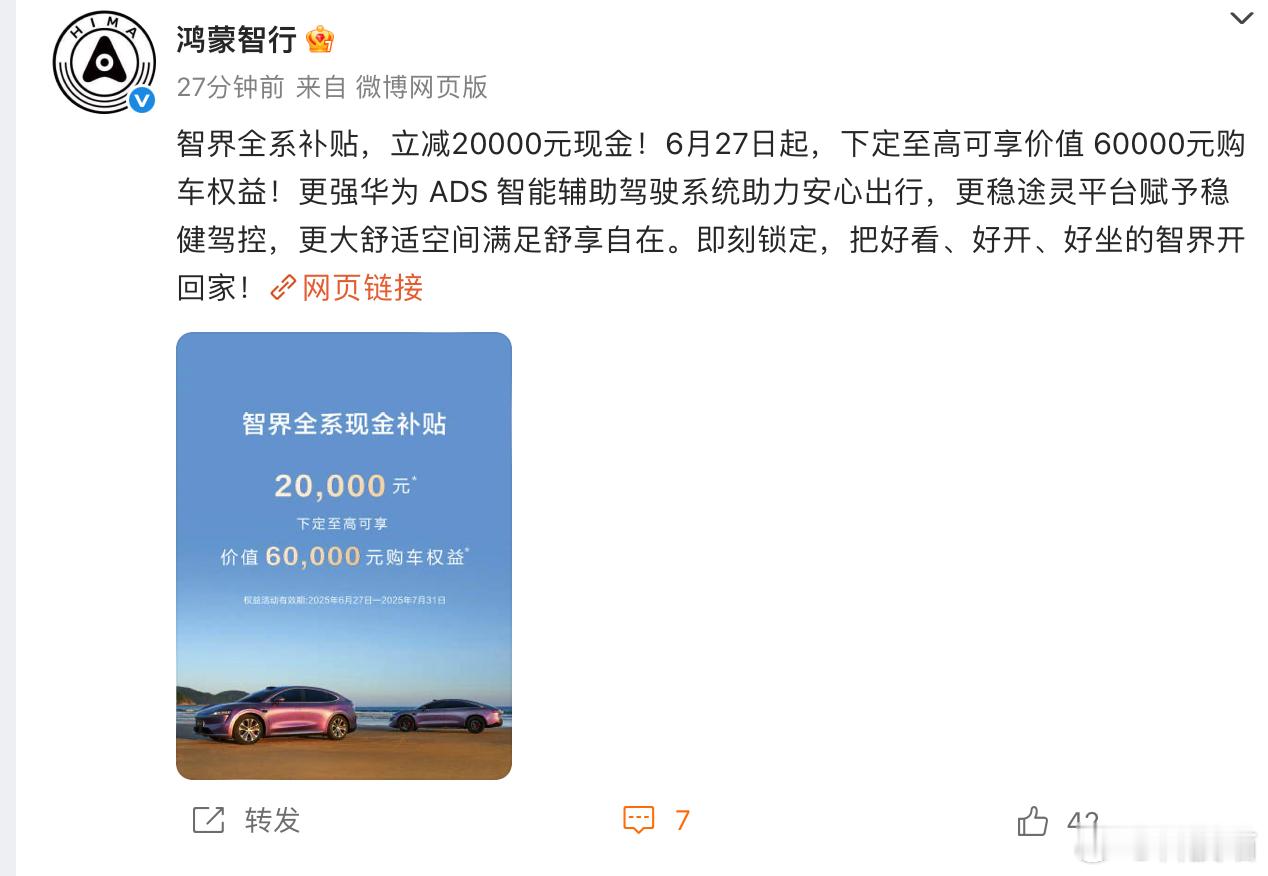 重磅！智界汽车全系车型降价2万 ​​​