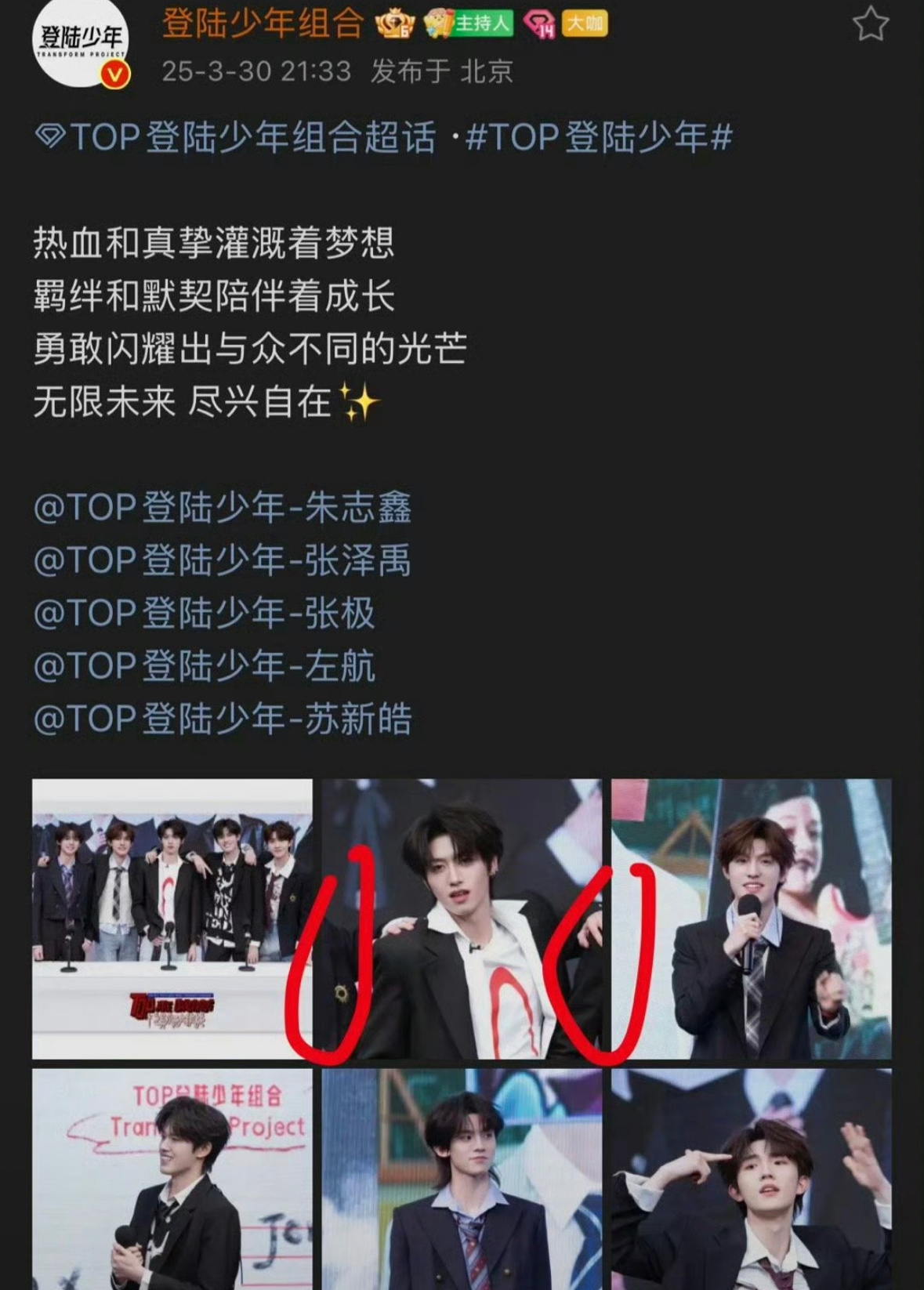 朱志鑫 单人照登3官博发的艺人照片朱志鑫没有单人照 ​​​