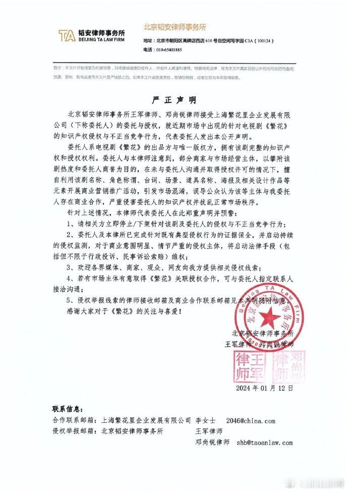 【#繁花官微发声明维权#】#繁花官微发布严正声明#《繁花》官方微博发布严正声明：