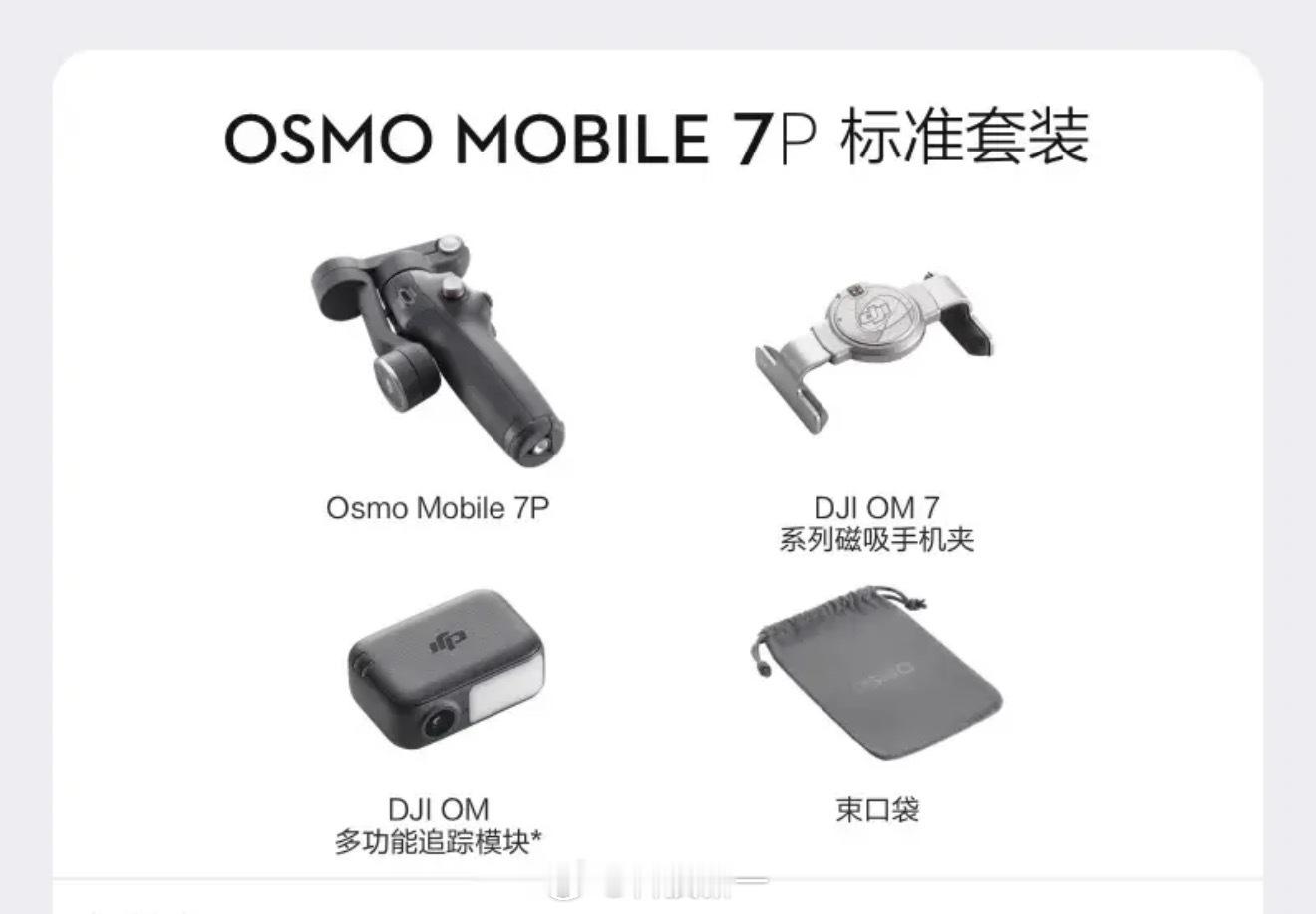 今晚新一代理想MEGA发布，我今晚送一台大疆Mobile 7P表示祝贺，不过分吧