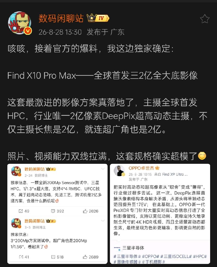 据知名数码搏主数码闲聊站透露，OPPOFind X10Pro Max影像非常激进