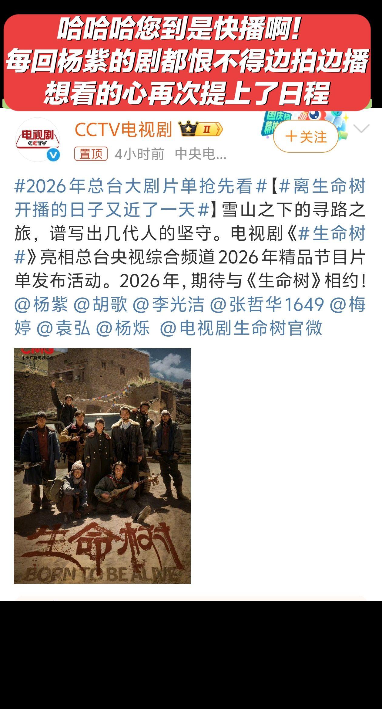 您到是快播啊！生命树 杨紫