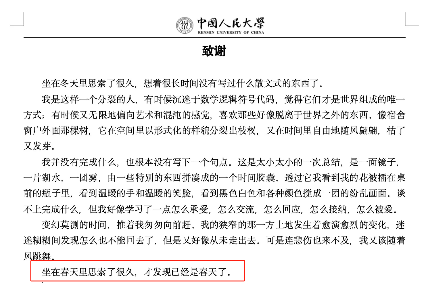 致谢是毕业论文中最温柔的一笔 这两天，毕业论文的一稿纷纷出炉了。即将结束读书生涯