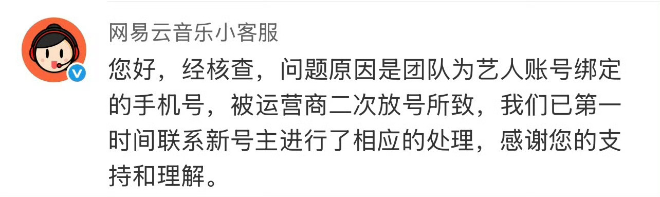网易云音乐回应登入李玟账号这个之前我也遇到过，上一个号主没有解绑，然后新号码都可