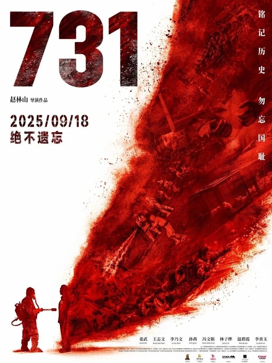 #电影731发布血证版海报# （央视新闻） ​​​