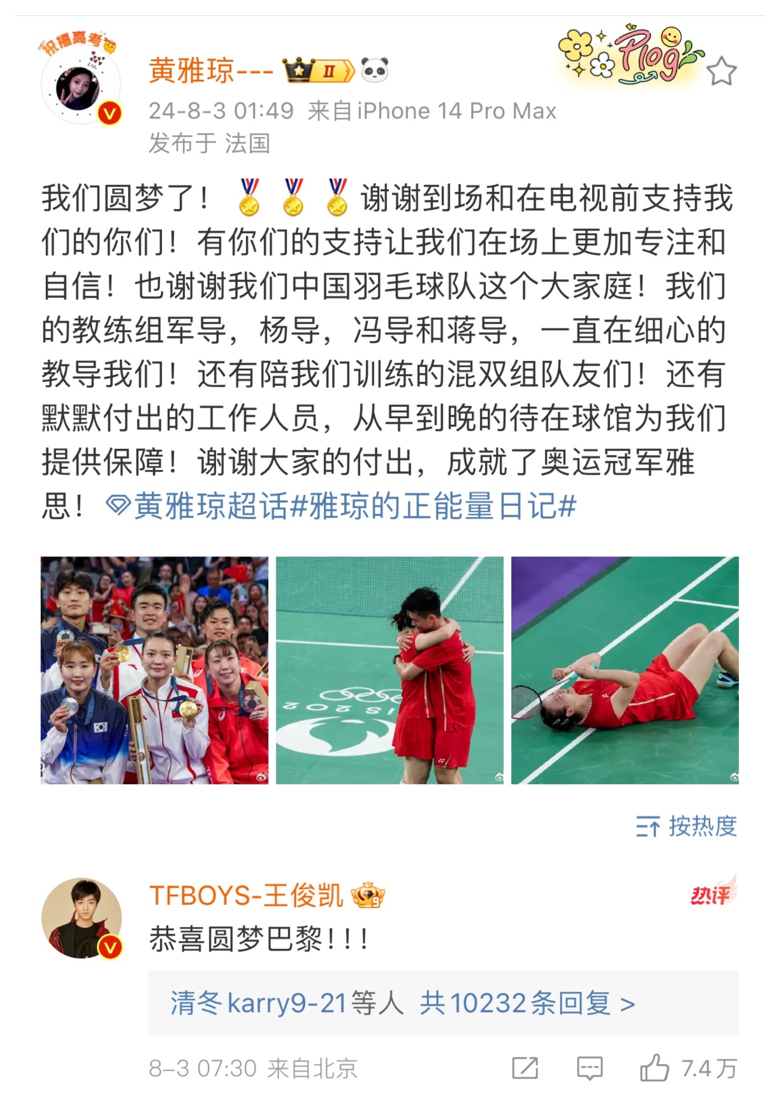 #王俊凯恭喜黄雅琼圆梦巴黎#以后个人简介是不是就可以写与奥运会金牌得主同担了[送
