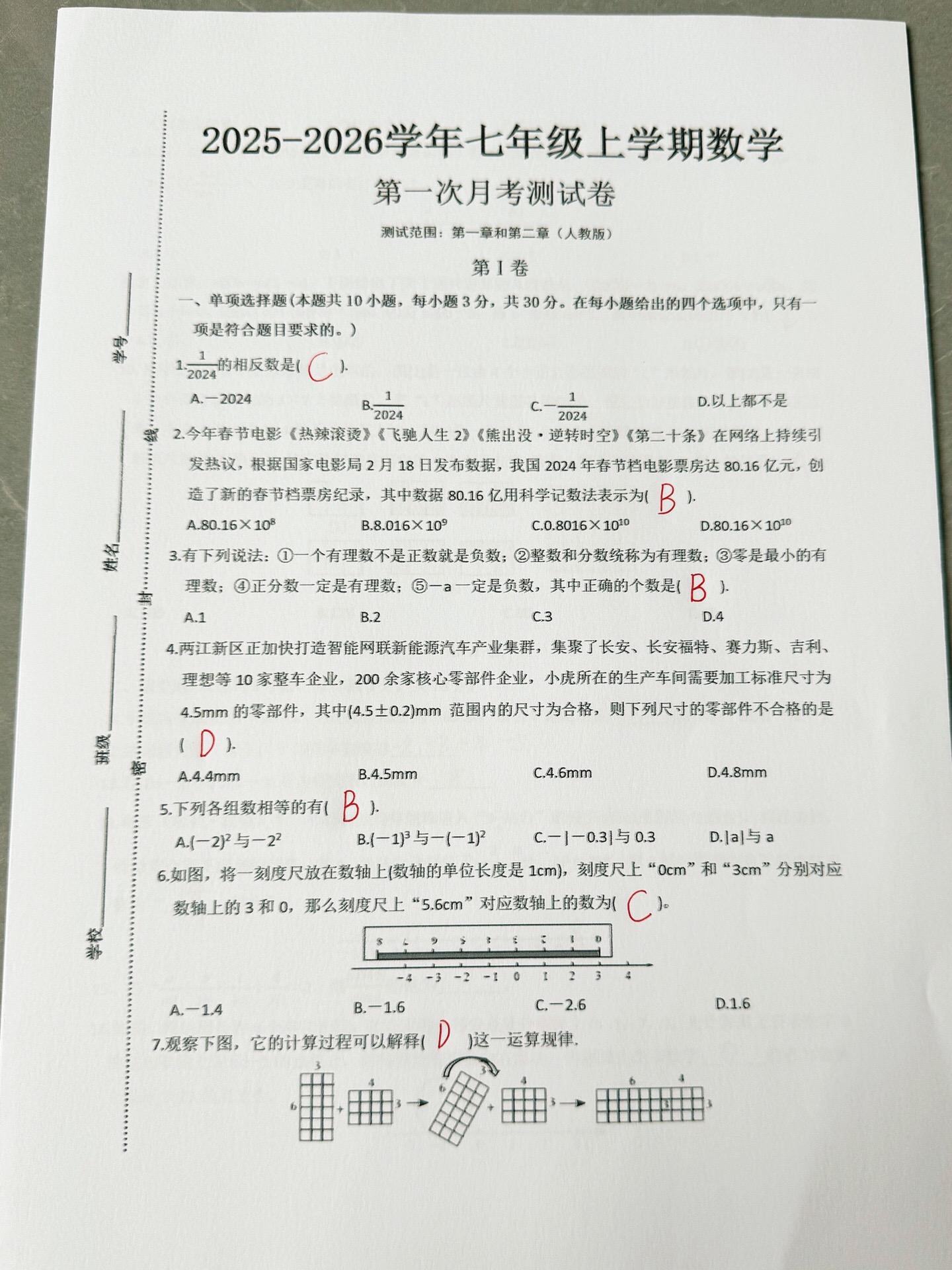 七年级上册数学第一次月考测试卷。七年级上册数学第一次月考测试卷，老师给...