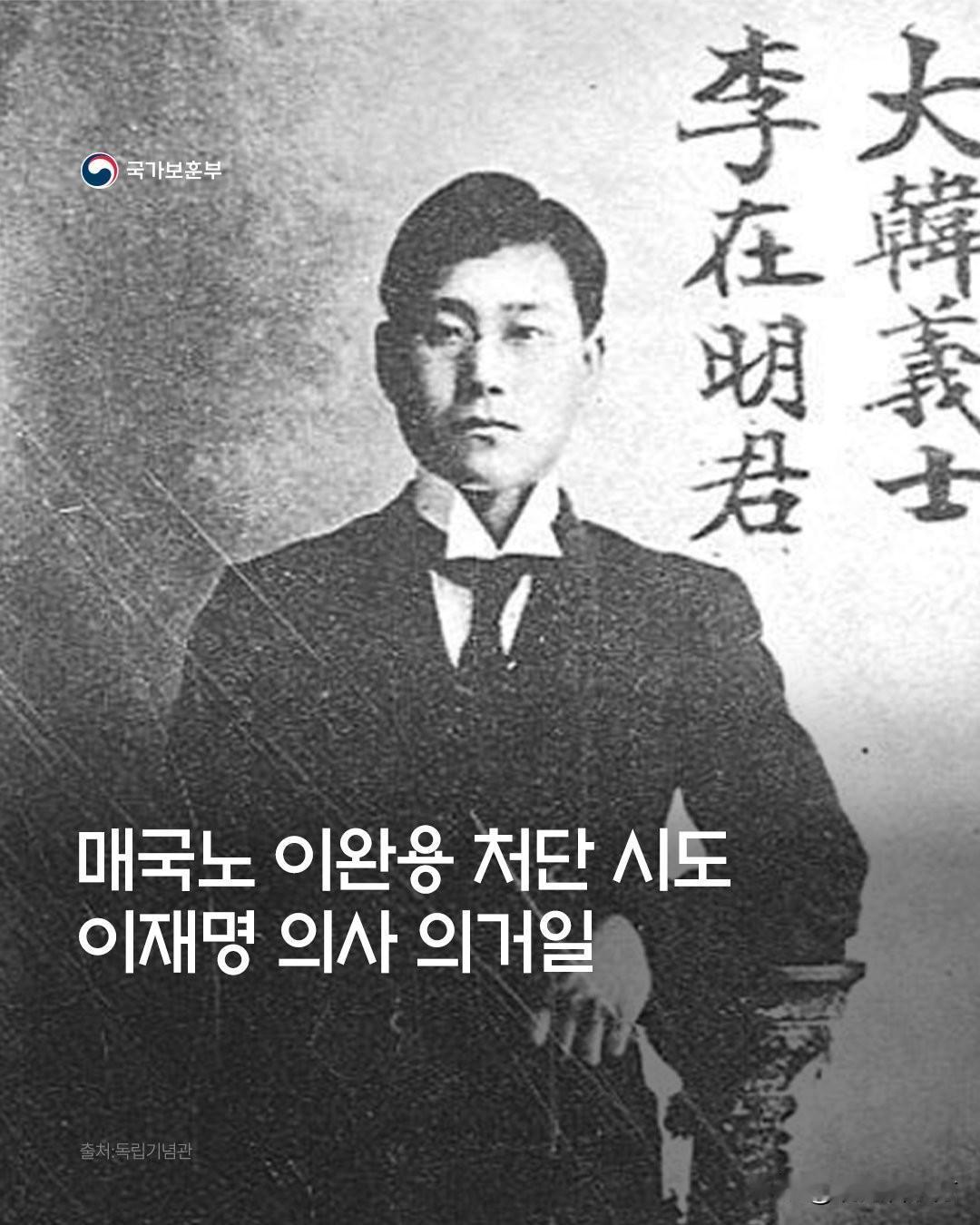 【和韩国总统李在明同名的朝鲜半岛抗日英雄】1909年12月22日（历史上的昨天）