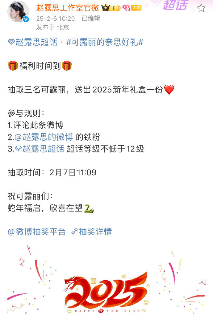 赵露思工作室送2025新年礼盒🈶赵露思也太宠粉了吧！可露丽与露思的双向奔赴💜