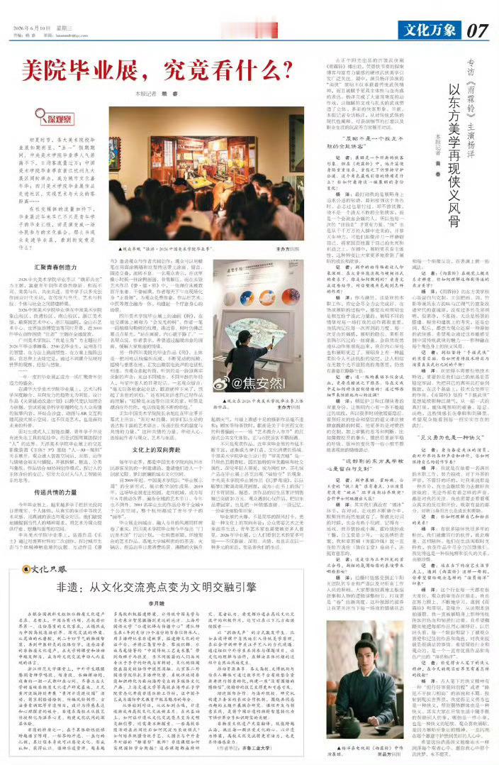 杨洋雨霖铃登人民日报海外专栏杨洋雨霖铃登人民日报海外专栏 