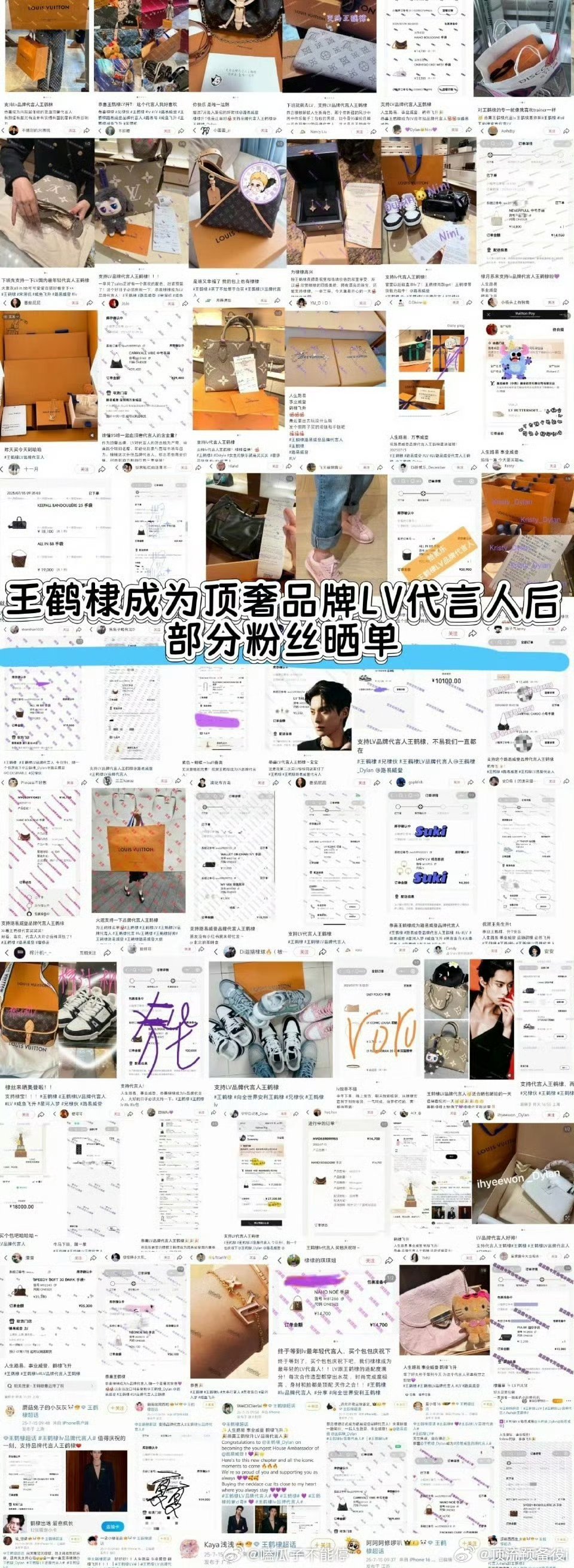 王鹤棣官宣lv代言人之后粉丝新晒单不完全统计🈶，这也太多了[允悲] ​​​