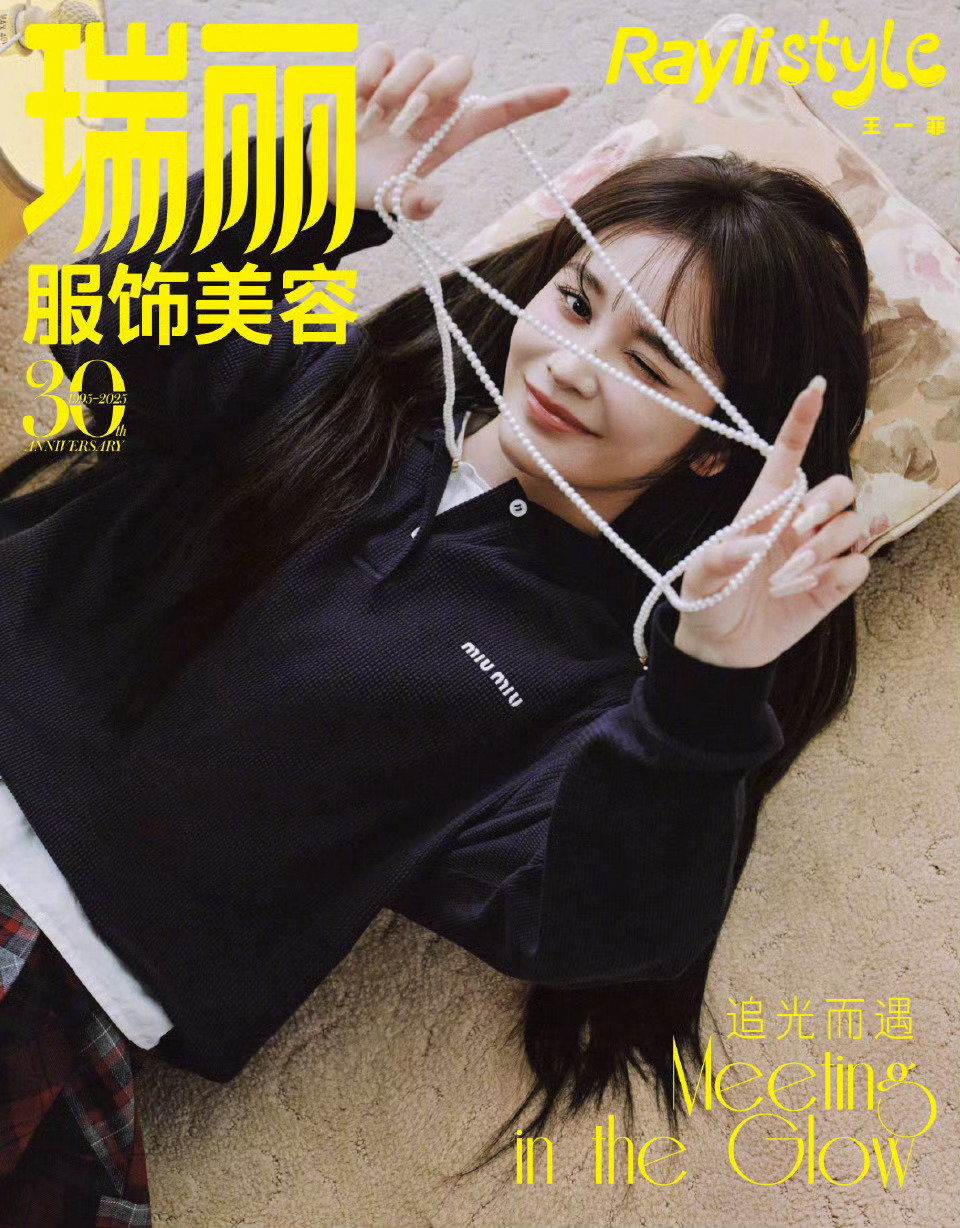 瑞丽服饰美容 ×王一菲生活即兴大片摄影丨YX 