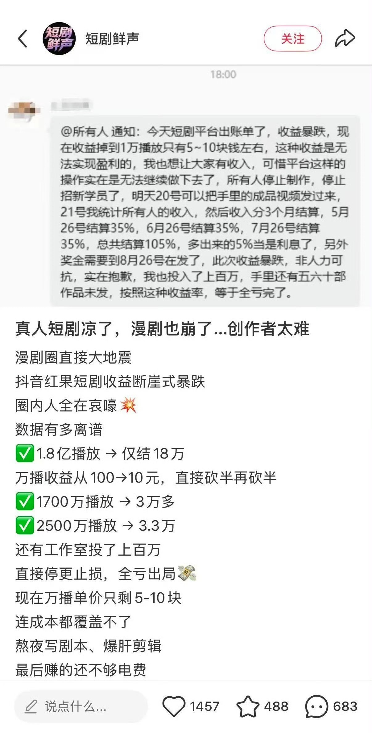 曝红果短剧收益断崖式下跌 很正常，当一个平台打市场的时候，给创作者的激励都是很丰