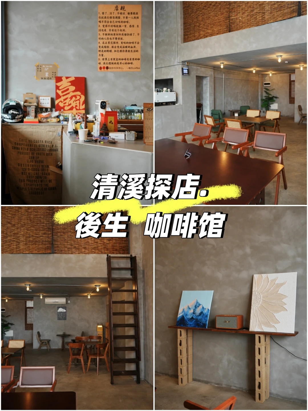 清溪新店|後生coffee