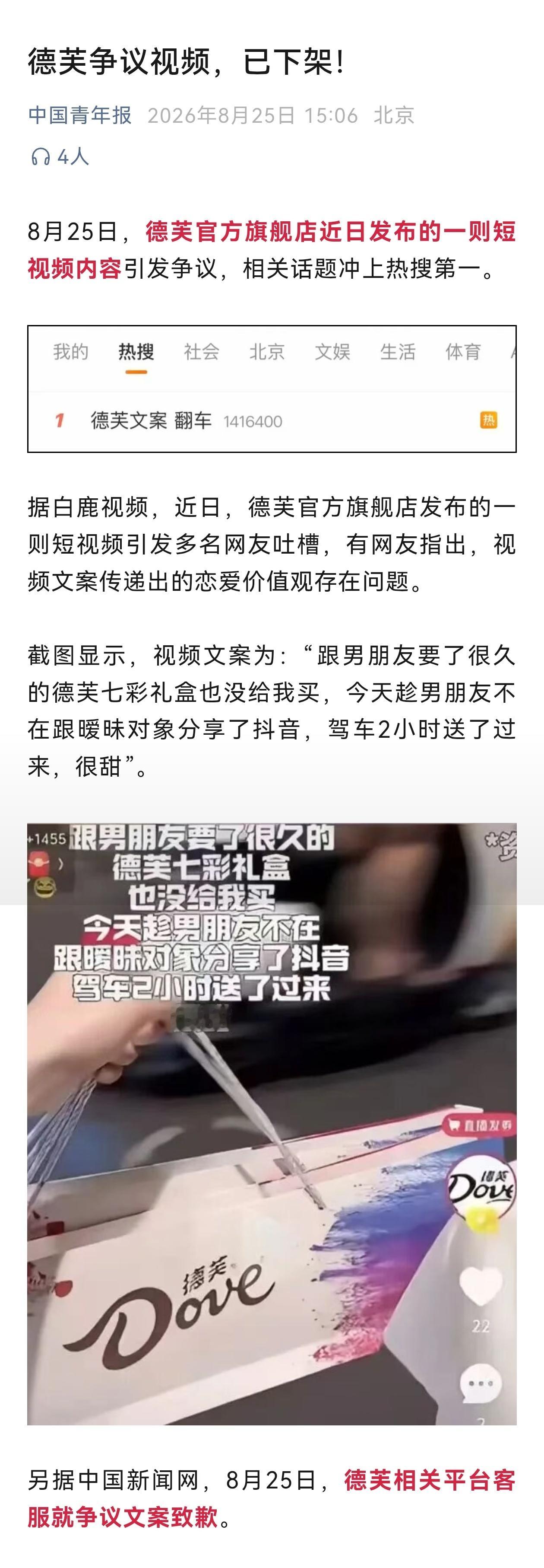 集美也有被美美切割的时候，看来德芙脑子是清楚的，知道巧克力这种东西作为礼品的话多