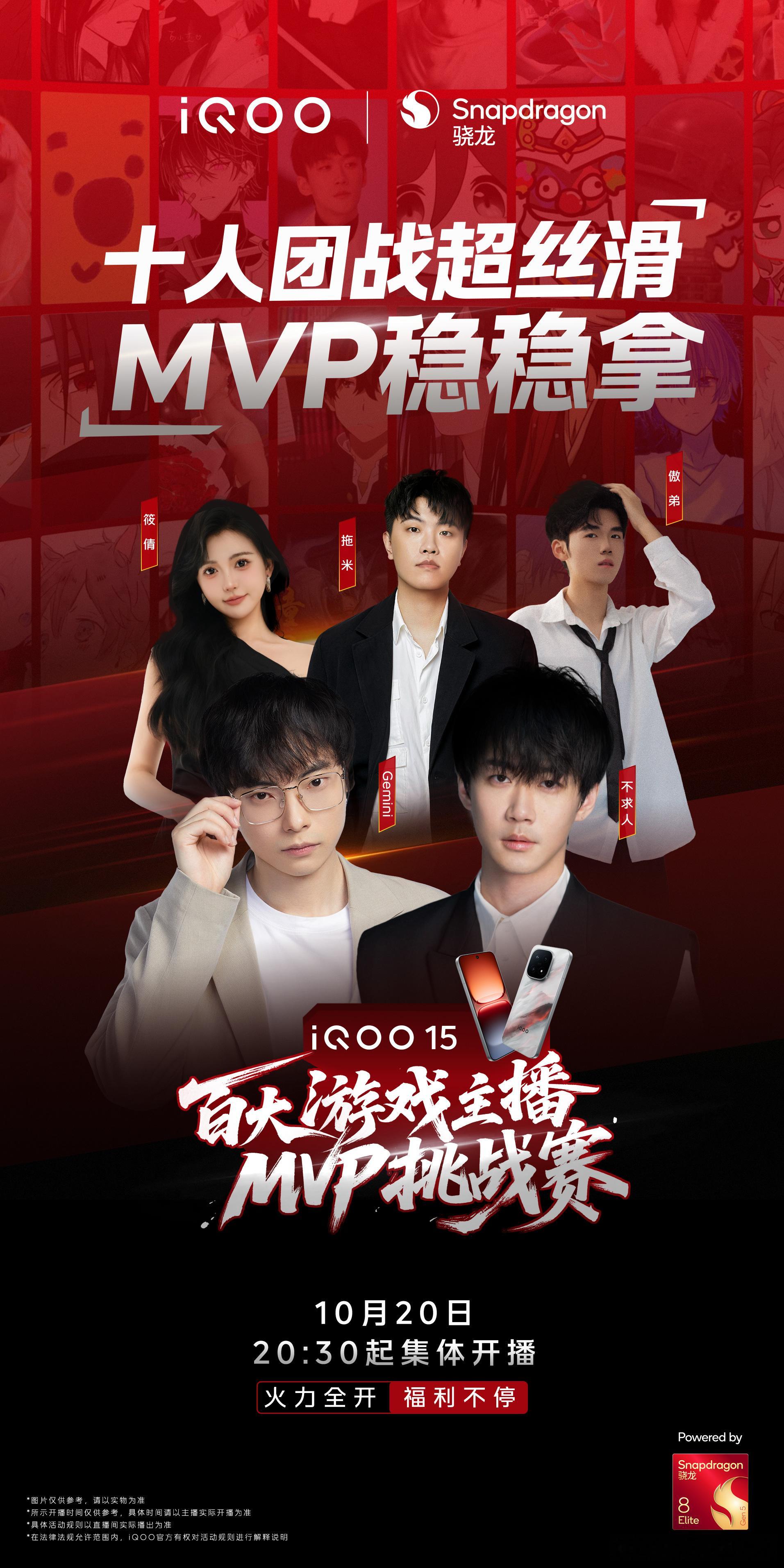 做为KPL官方比赛用机，就配置上来说，iQOO 15各方面性能绝对称得上顶级电竞