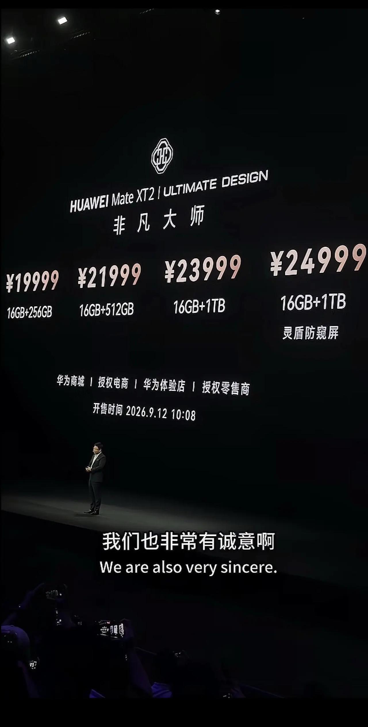 看华为Mate XT2非凡大师发布会的时候，我正端着杯子喝水，结果余承东那张嘴一