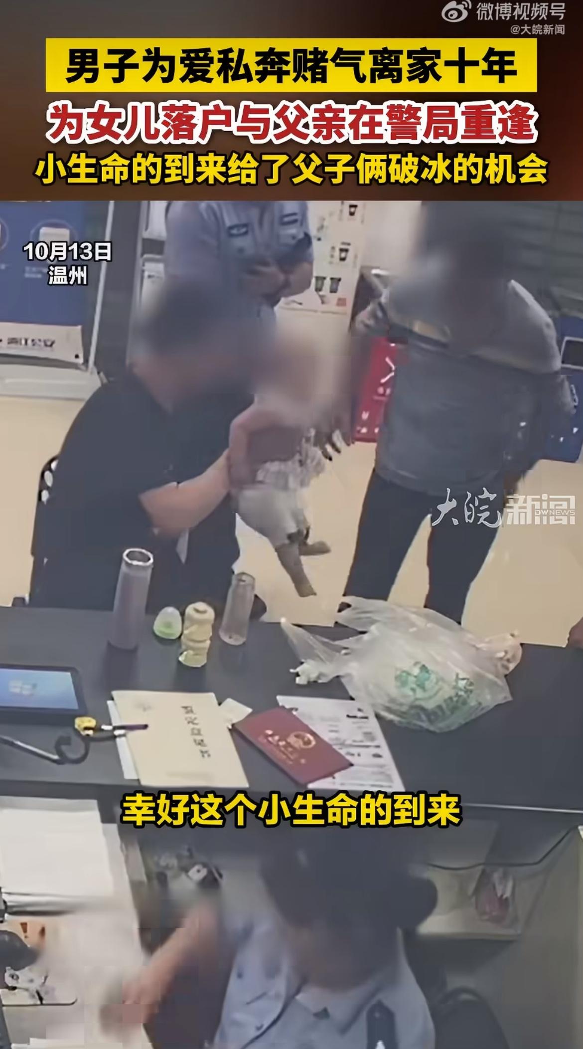 10年前小伙跟家里闹僵，带着对象私奔跑了，不肯服劝10年没跟老爹联系，女儿出生要