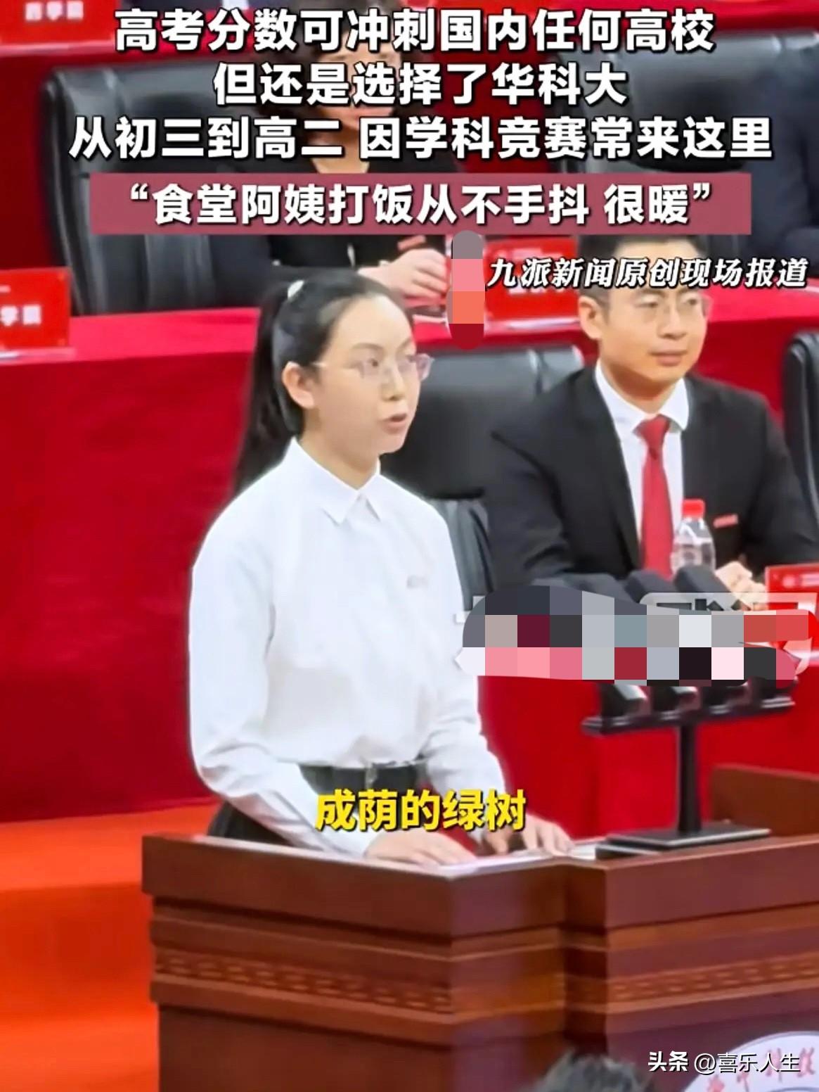 近期，华中科技大学举办2025本科生开学开学典礼。一名李姓女学生在主席台发言时爆