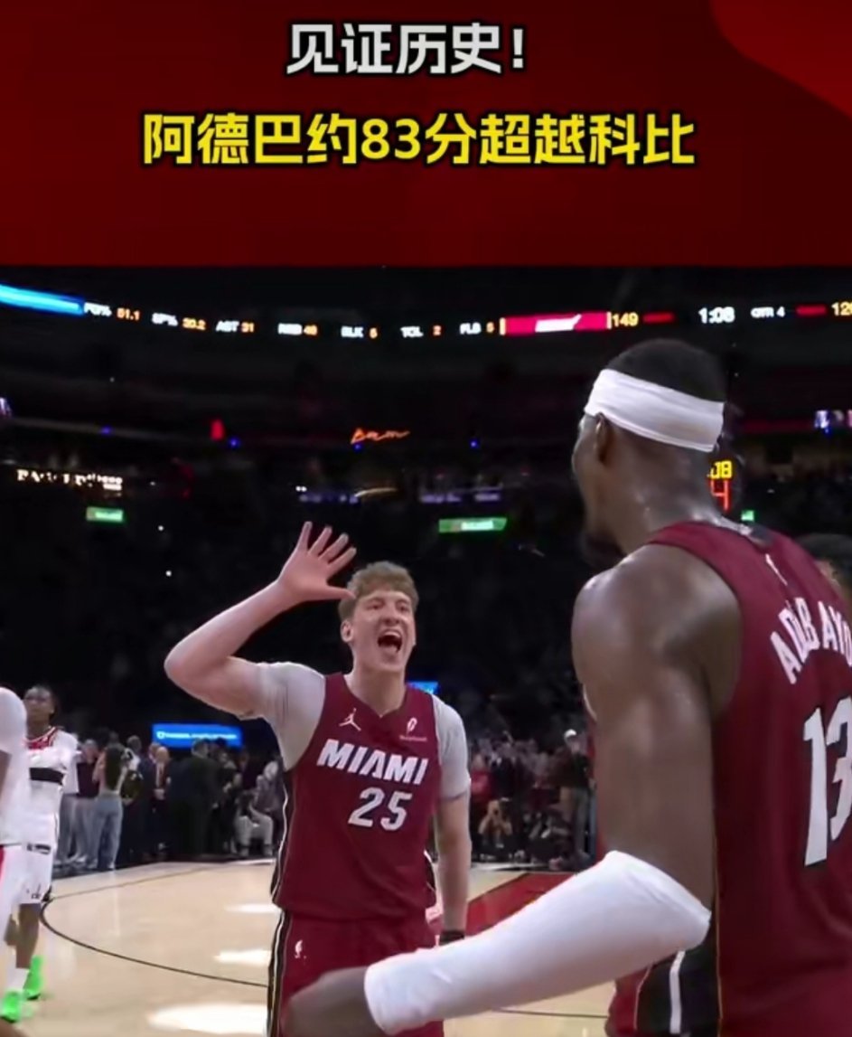 阿德巴约回应单场83分阿德巴约轰下83分超越科比，真的太疯狂了！赛后他感谢队友、