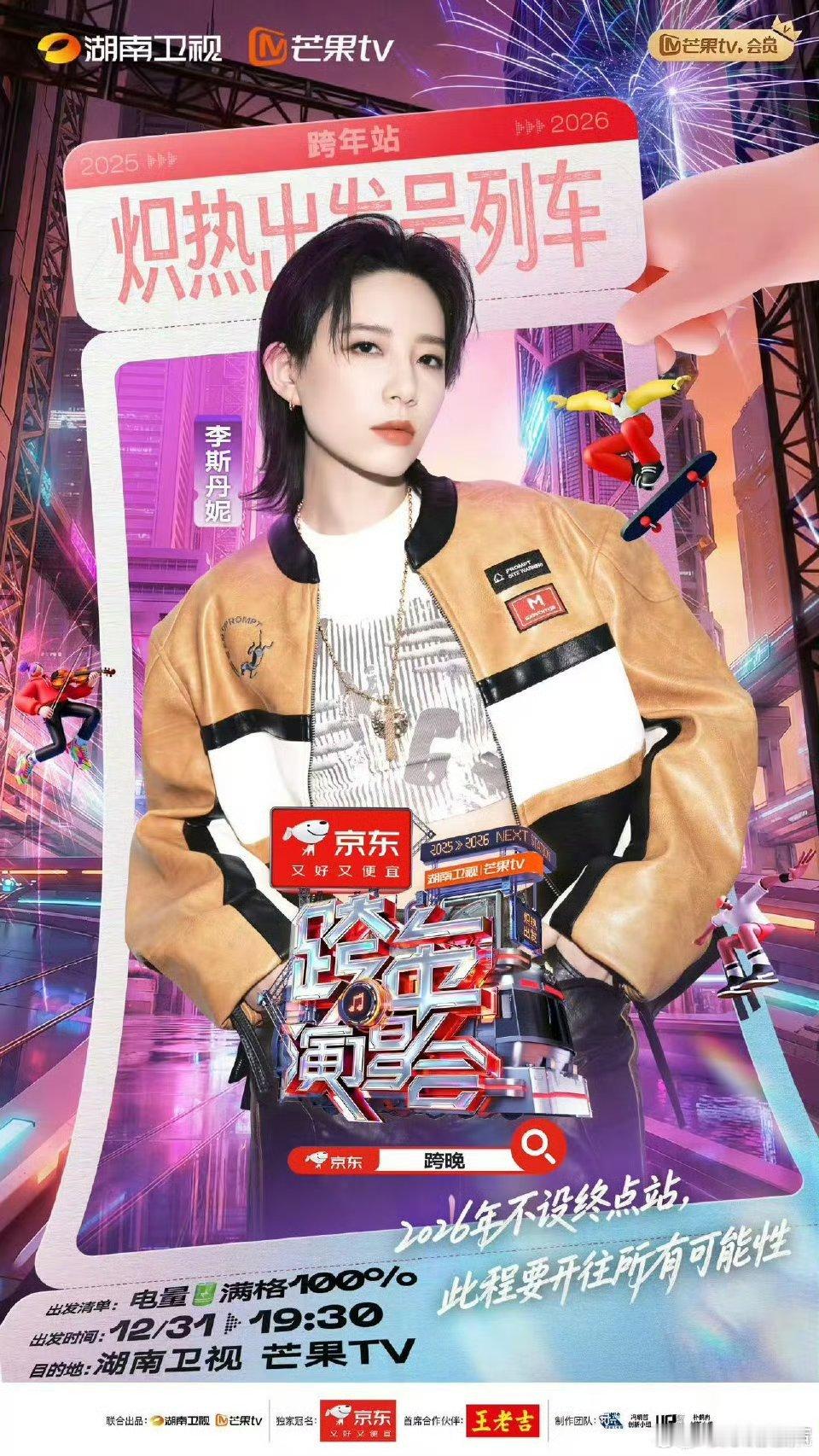 李斯丹妮又杀回湖南卫视了 姐姐这气场，舞台就是她的主场！李斯丹妮杀 回湖南卫视！