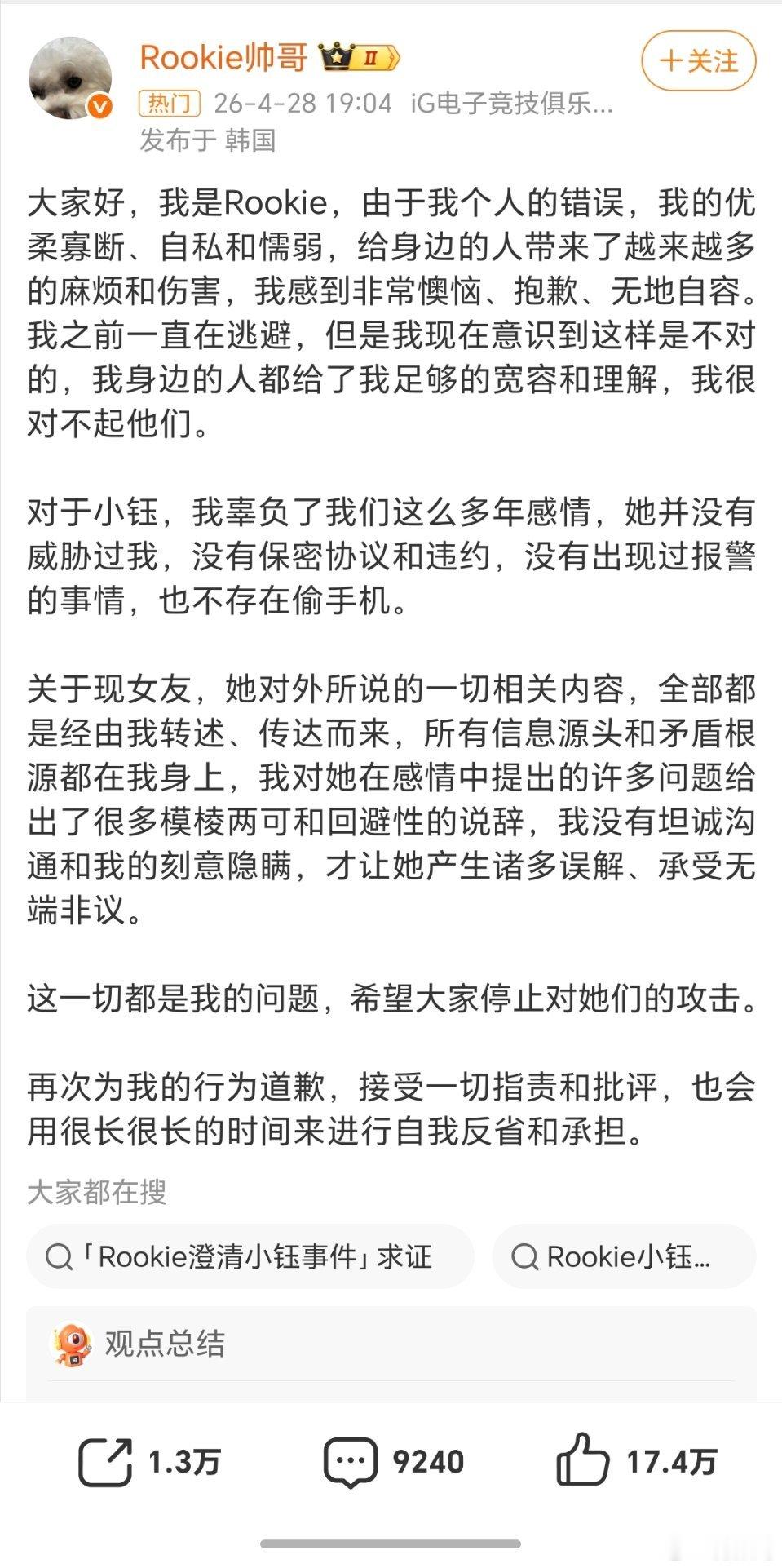 Rookie道歉瓜我已经吃了，倒是没吃完整，谁能给我补补课，这个Rookie到底