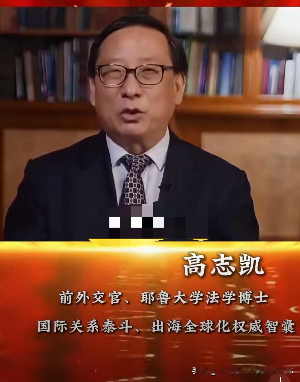 一位“藏在西方核心圈里的中国狠人”——高志凯！这履历我看完直接拍大腿：什么叫“国