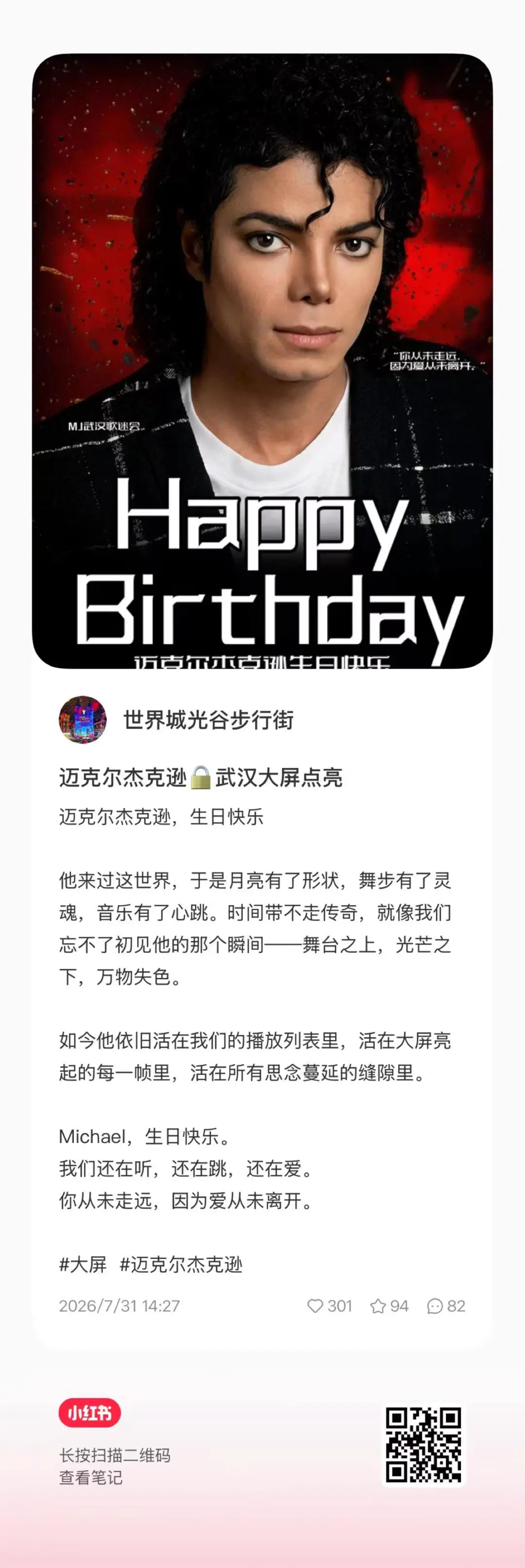 迈克尔杰克逊 这个月是迈克尔杰克逊的生日月！感谢各地歌迷的努力，解锁了多个城市的