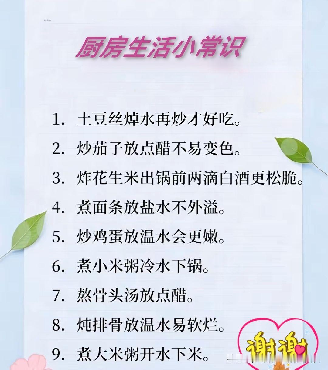 9个厨房生活小常识，做饭小技巧