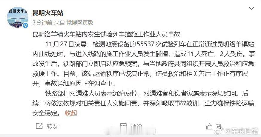 昆明一火车站试验列车撞人致11死按理来说，有施工天窗，有驻站和现场双防护，施工人