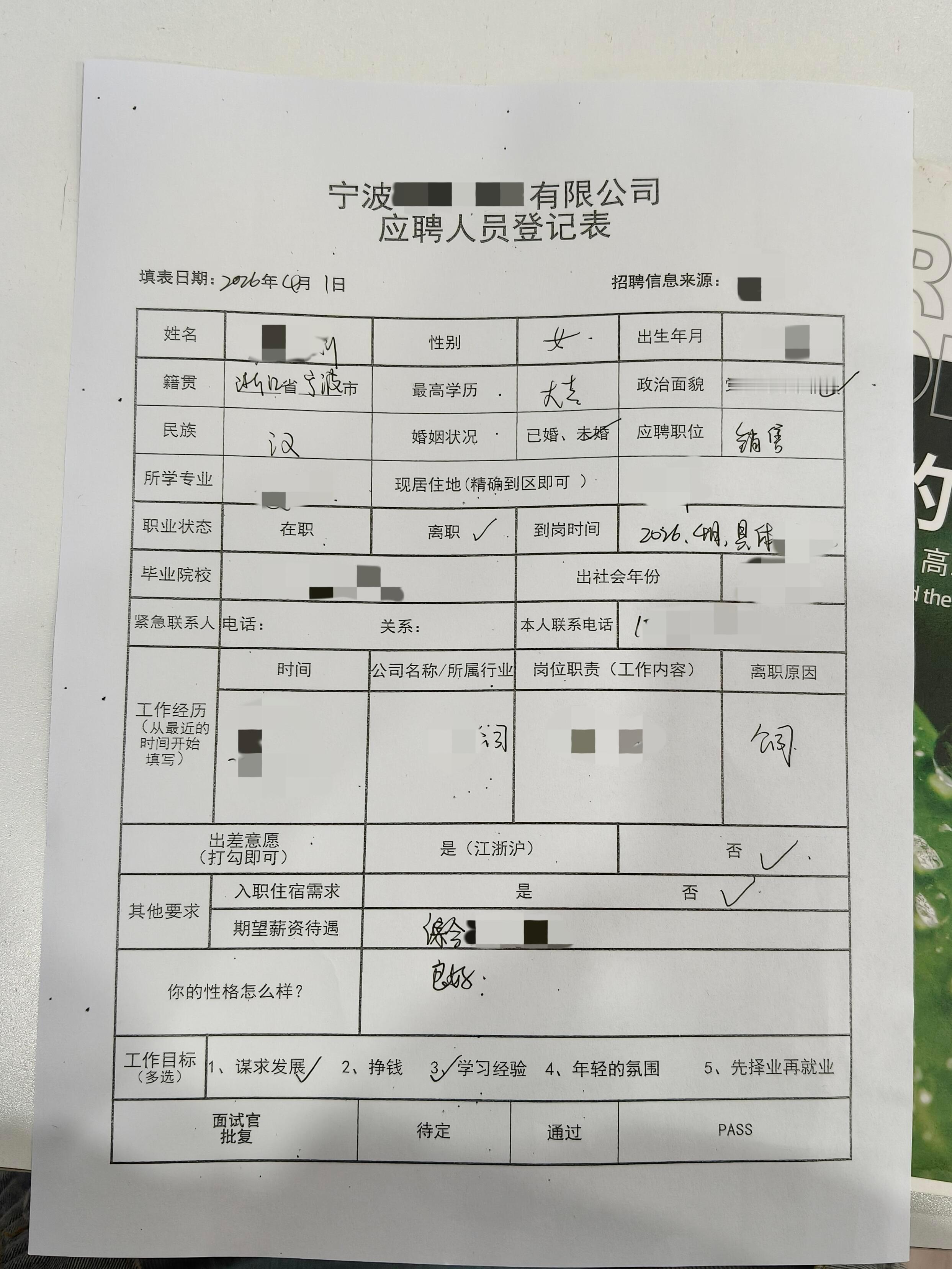 这才是面试该填的表格终于让我填到正常表了吗？这是唯一一家不查户口的填表，填完发现