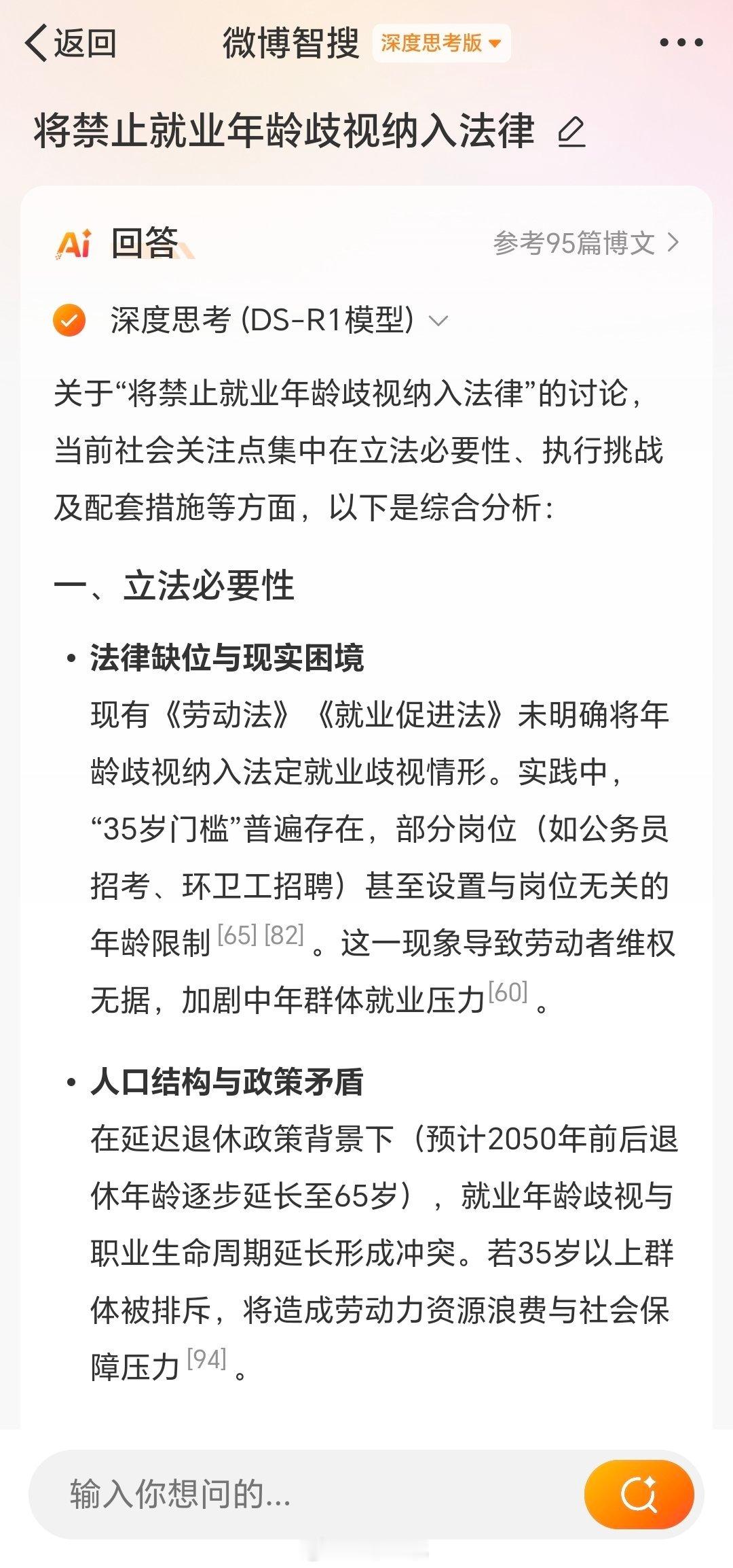 就业年龄歧视，该管管了！ 求职路上，35岁常成“拦路虎”，广州连环卫招聘都设这门