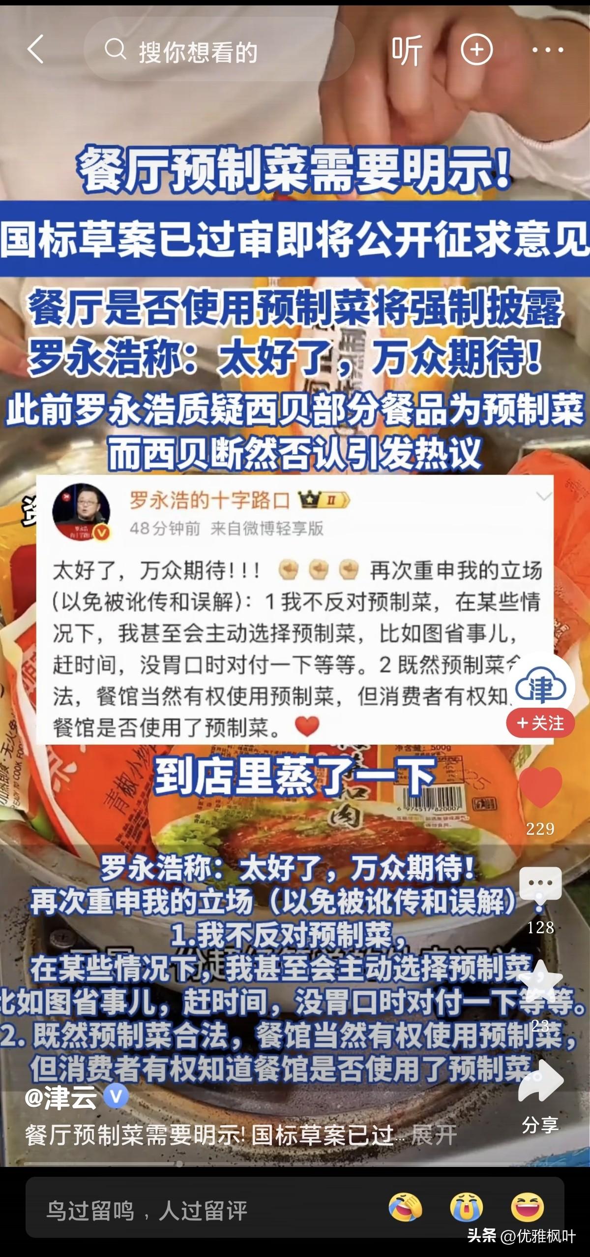 在餐厅吃饭，你接受预制菜吗？
有的人接受，有的人不接受。这都没什么
但是我们要知