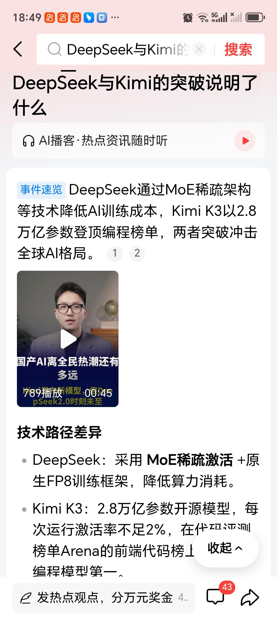 DeepSeek与Kimi的突破说明了什么 2024年末至2025年初，Deep