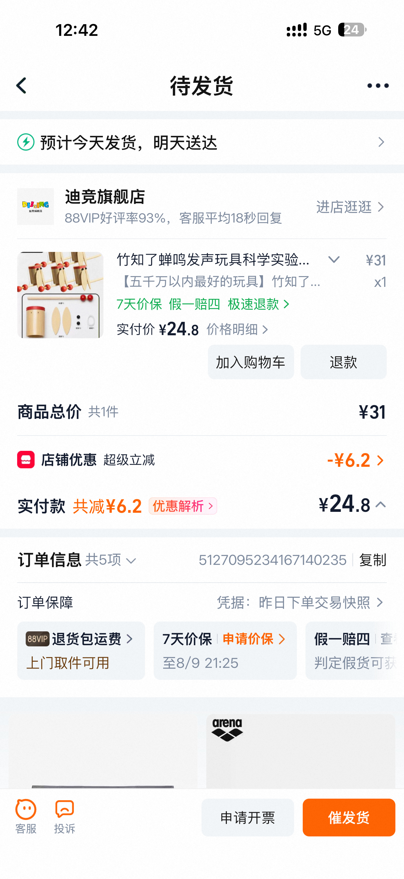 余承东竹知了玩梗遭投诉感谢余总让我知道了竹知了买了五个玩一下 