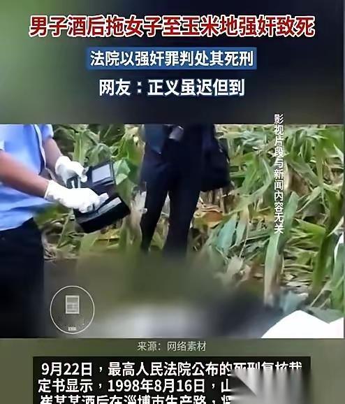 24年。整整24年啊。那个在玉米地里杀害22岁姑娘，还用玉米棒侮辱尸体的畜生，竟