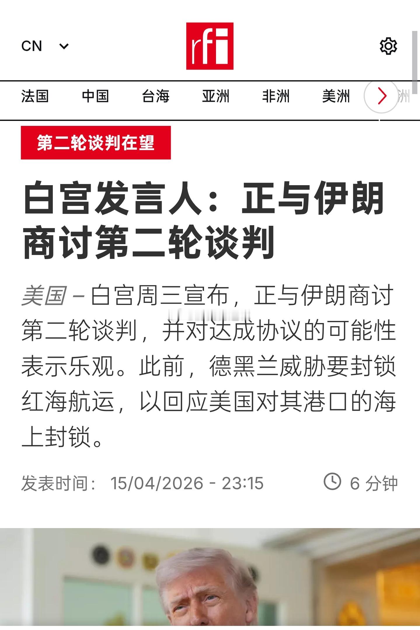 白宫周三宣布，正与伊朗商讨第二轮谈判，并对达成协议的可能性表示乐观。白宫发言人卡