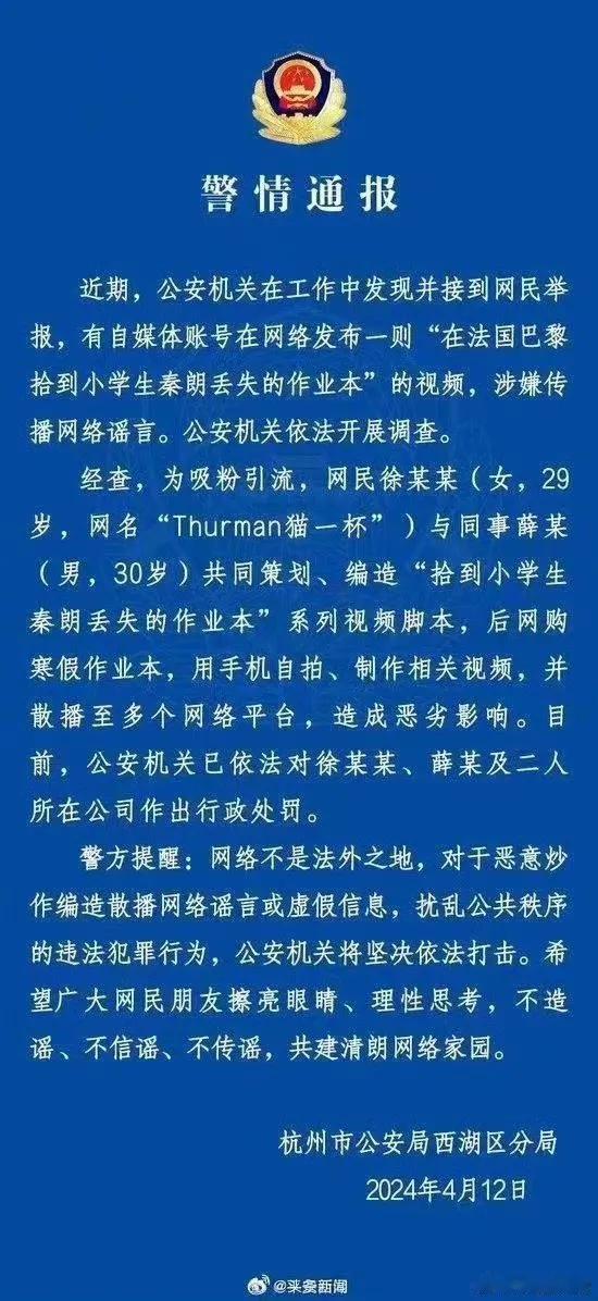 猫一杯要凉凉，巴黎捡到小学寒假作业原来是一出戏，网络不是法外之地，各位网红好自为