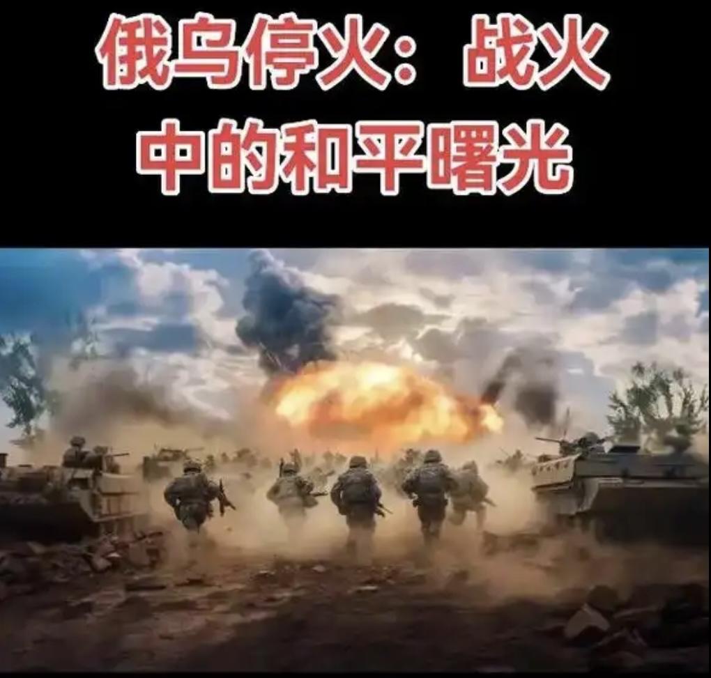 乌克兰宣布单方面停火？

         当地时间5月4日晚，乌克兰总统泽连斯