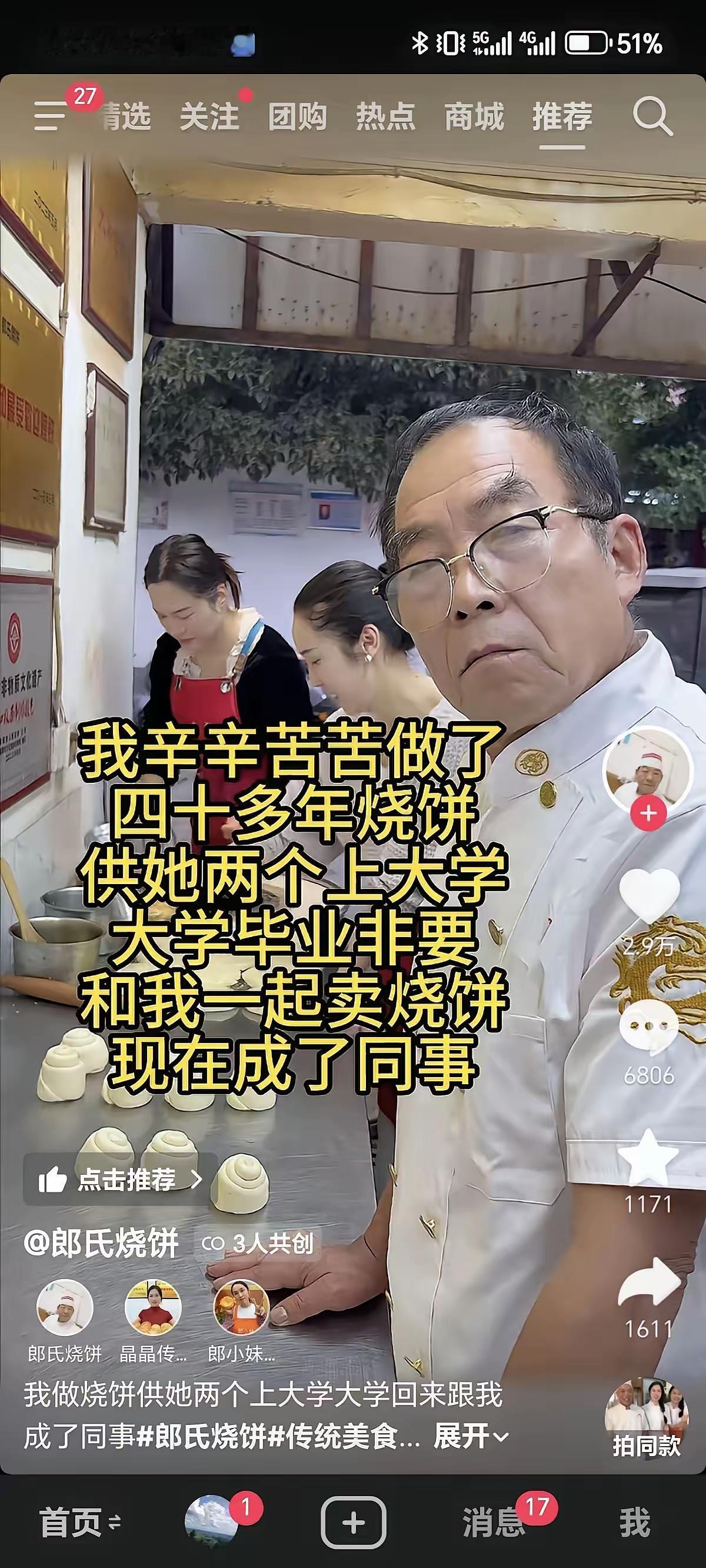 爸爸说，他辛辛苦苦做了四十年的烧饼，供应两个女儿上大学，大学毕业没找到工作，跟着