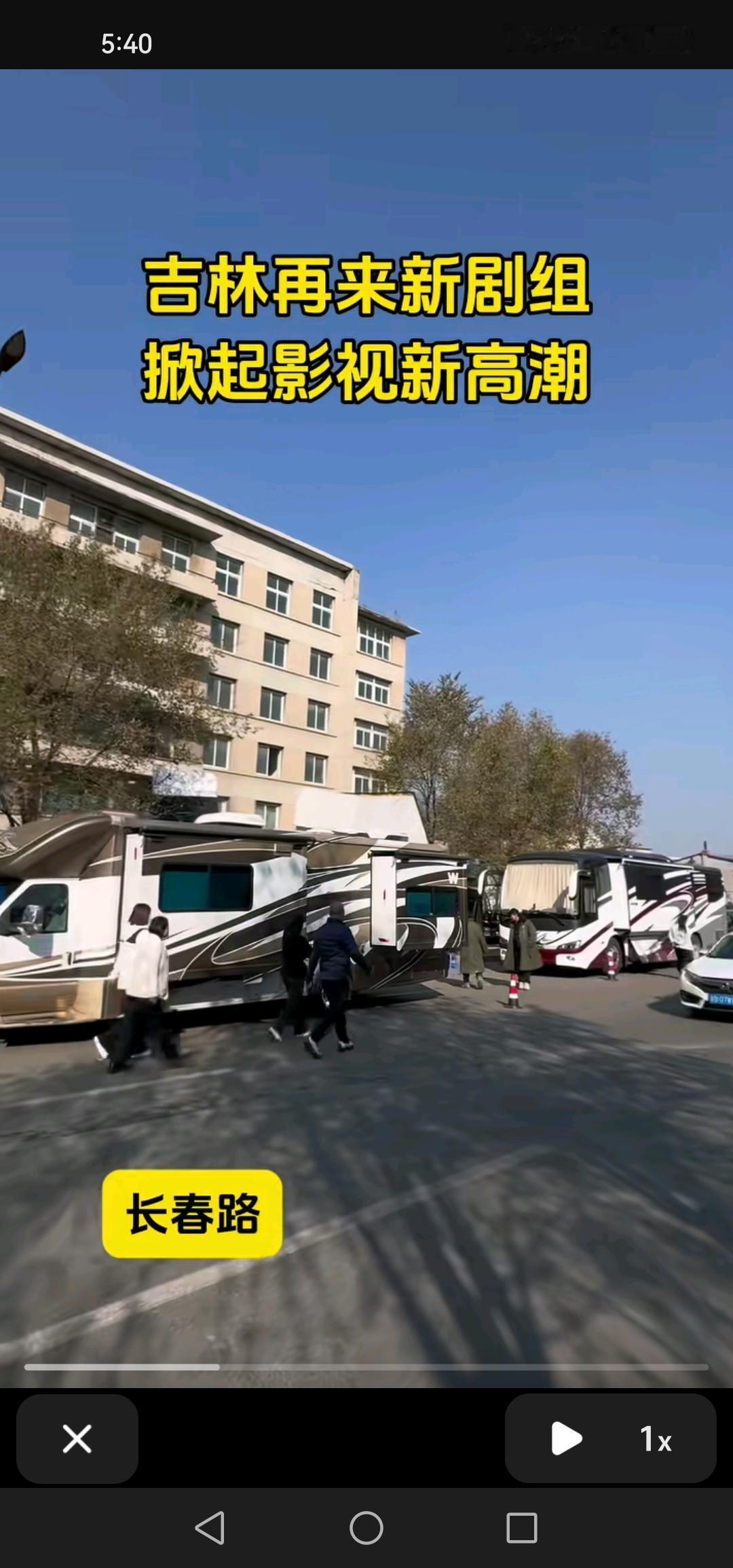 吉林市再度迎来新剧组拍戏，年代戏在这儿都快成聚集地了，真希望年代戏影视城能早日开
