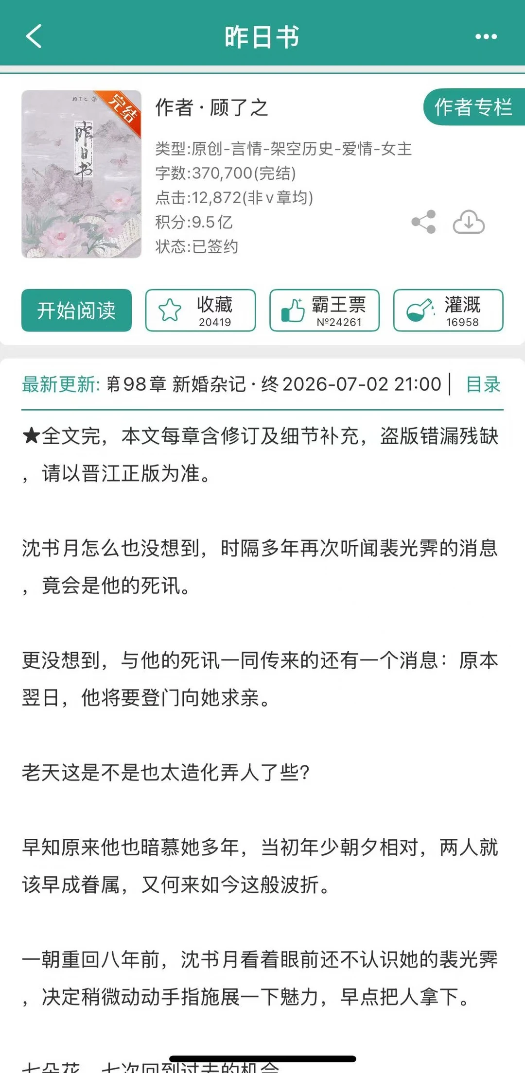 穿越七次，女主决定救下男主