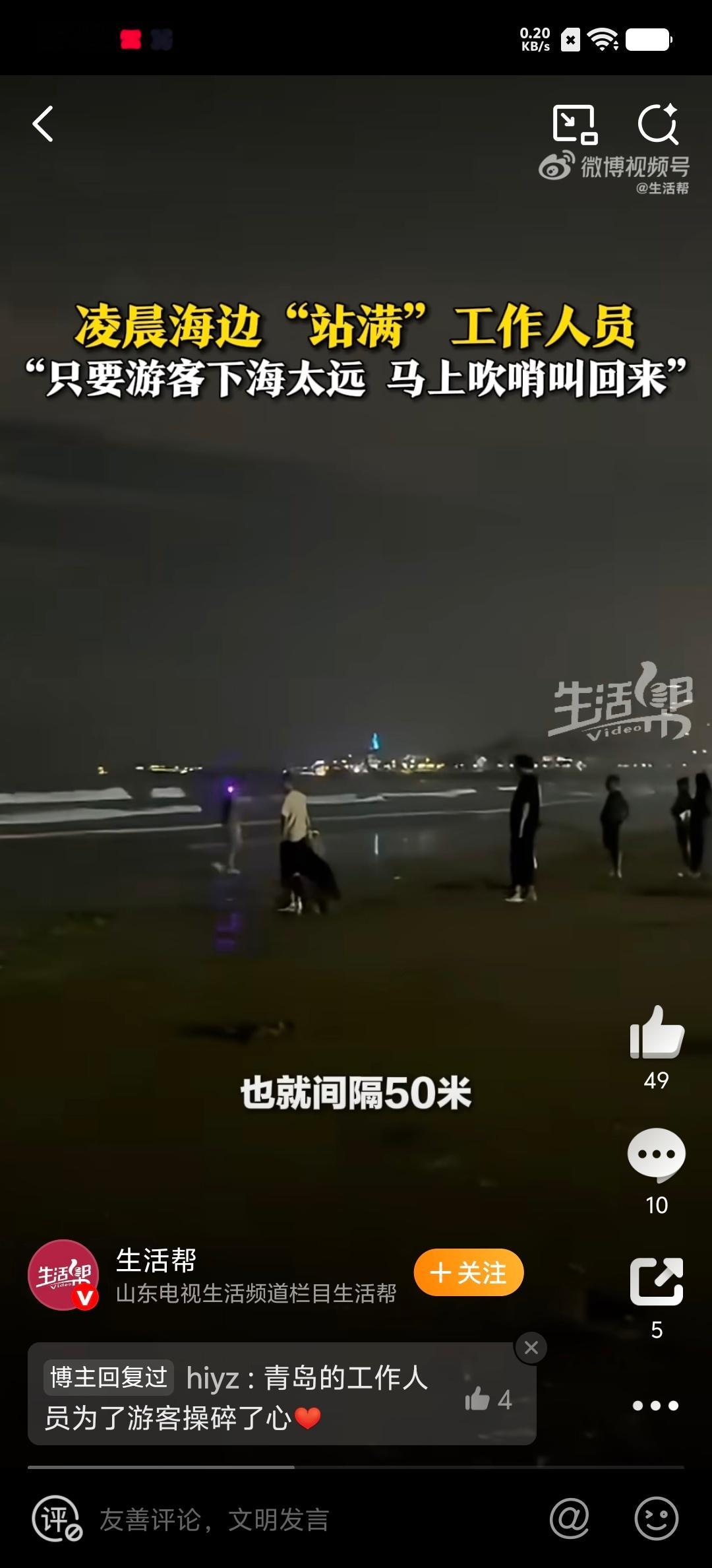 凌晨1点的青岛海边站满了工作人员 真是辛苦工作人员了，黄岛的海边危险区域都装上了