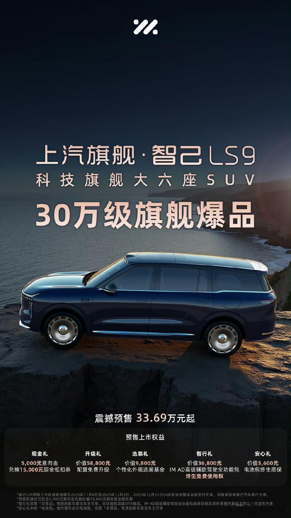 重新定义30万级旗舰SUV汽车标准驾控｜三电｜智能｜豪华今晚发布会揭示最终定价和