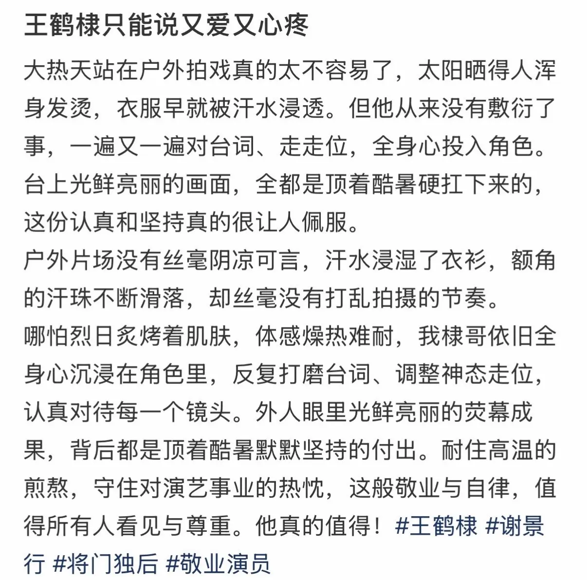 感谢哥为王鹤棣发声！！王鹤棣你真的很棒！！你值得