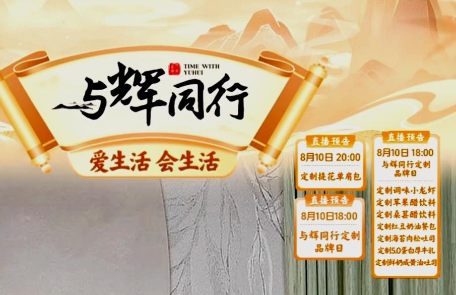 今天是与辉同行定制品牌日，好多都是二次上线，需要的定好闹钟⏰提前蹲守，又到了拼手